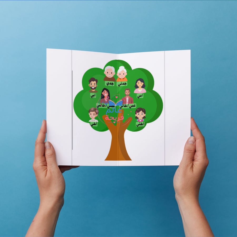 مطوية صلة الرحم لغتي ثاني ابتدائي