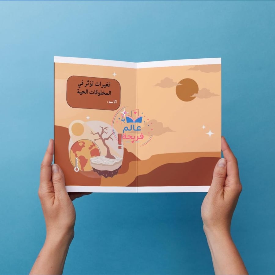 مطوية ( تغيرات تأثر في المخلوقات الحية )