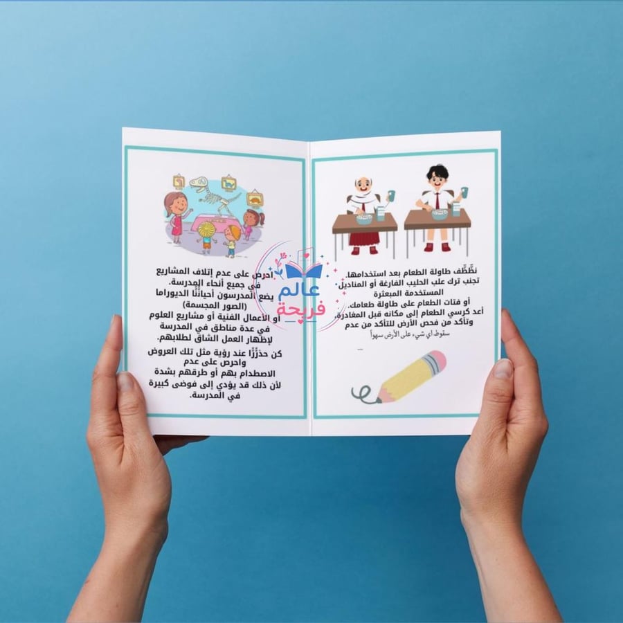 مطوية ( مدرستي)