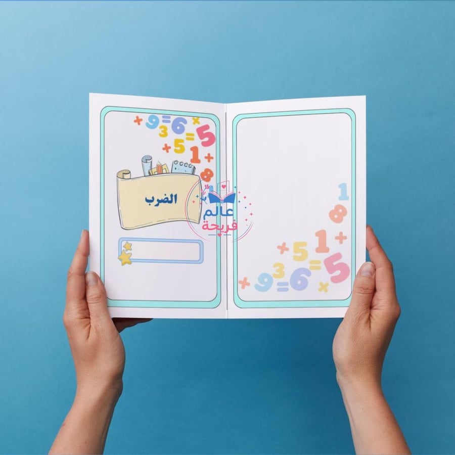 مطوية ( الضرب)