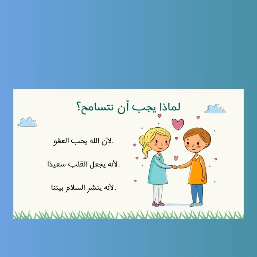 التسامح