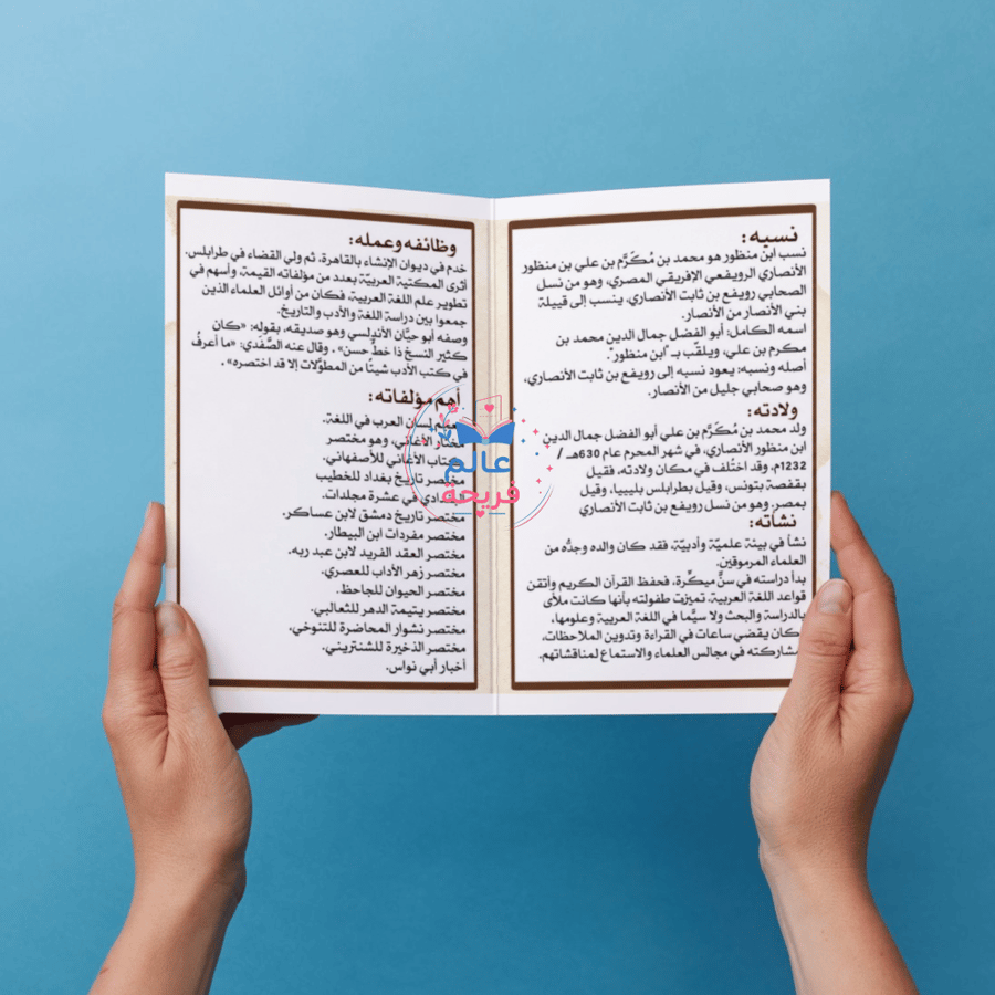 ابن منظور الانصاري لغتي سادس