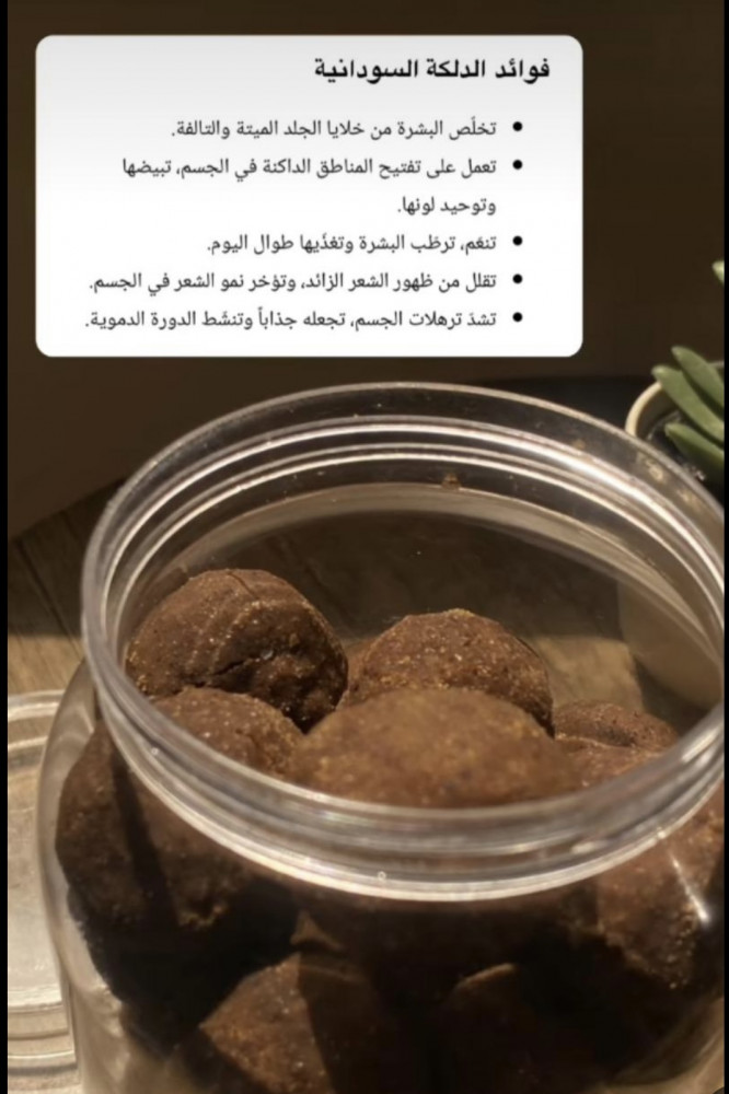 دلكه سودانيه