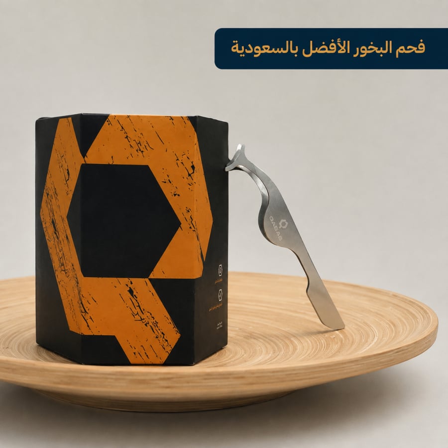 كرتون فحم بخور قبس 33مم + ملقاط