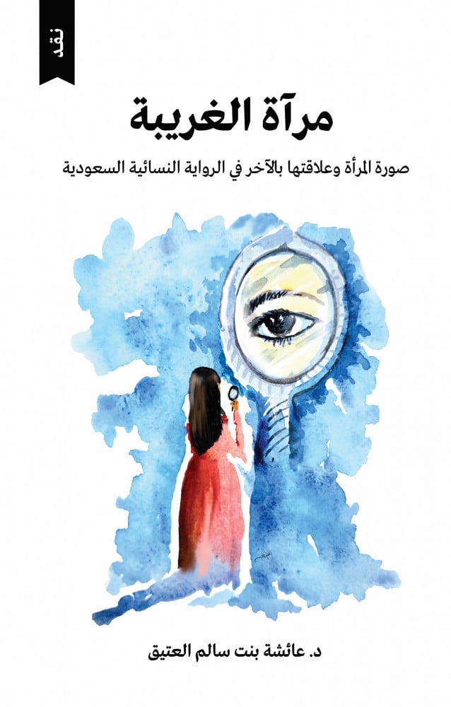 The mirror of the strange woman