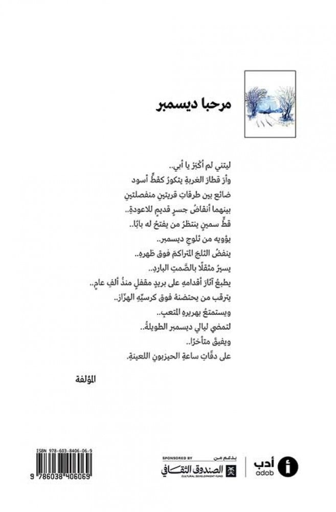 مرحبا ديسمبر
