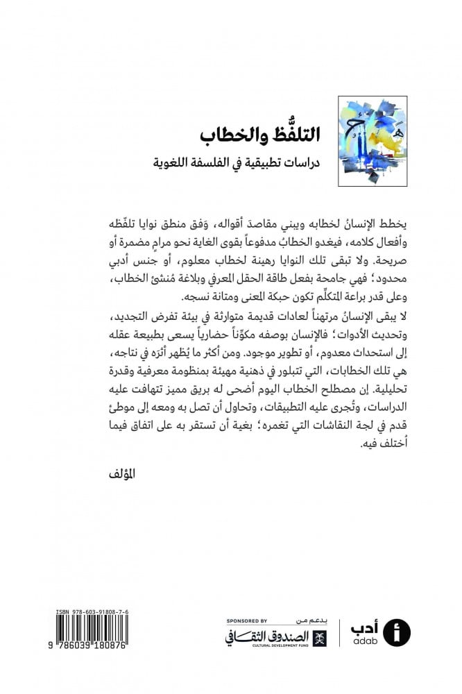 التلفظ والخطاب