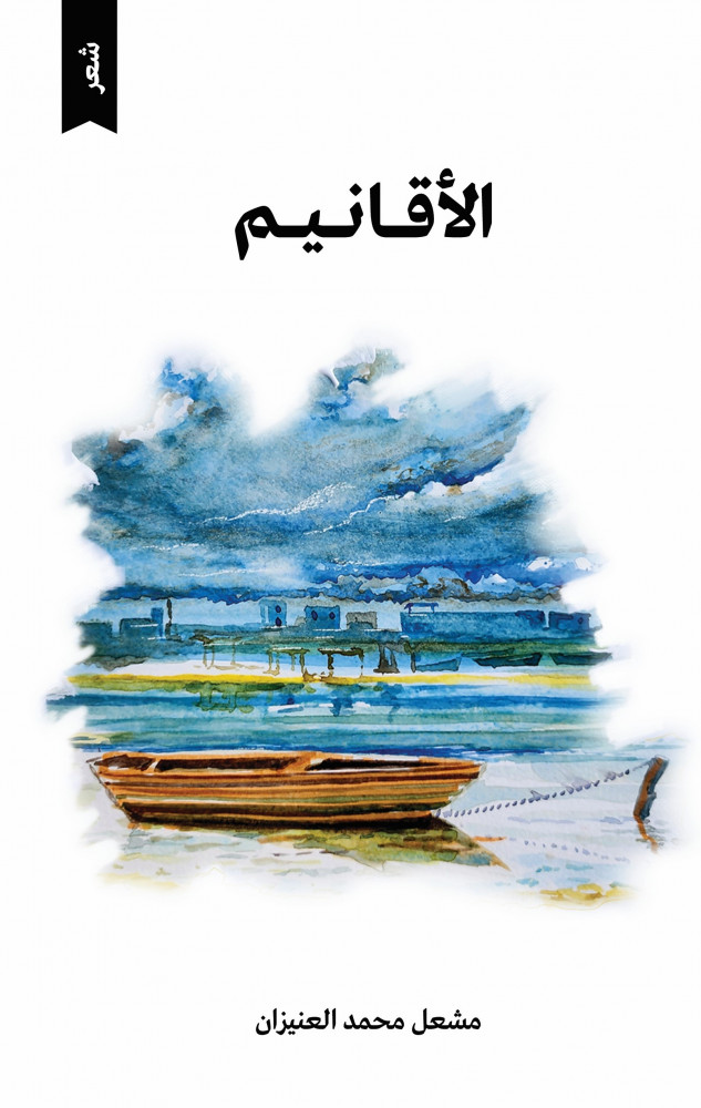 الأقانيم