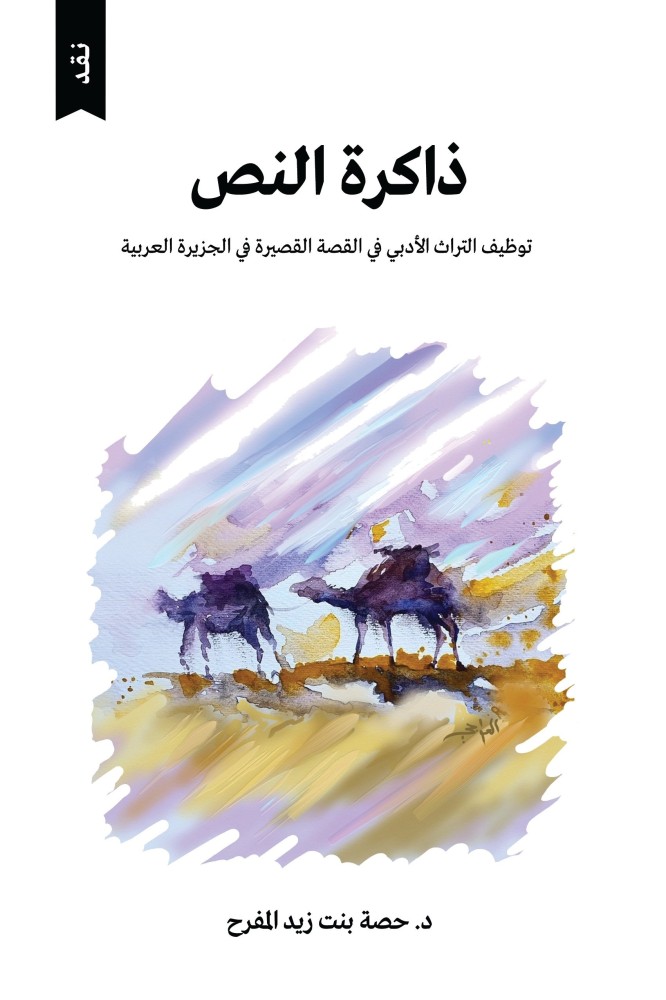 Memory of the text