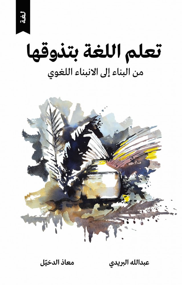 Learn the language by savoring it
