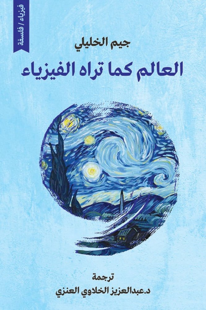 The world as you see it physics