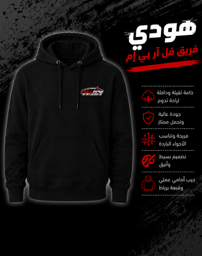 ملابس وتشيرت وهودي فريق فل اربيم ( FULL RPM TEAM ) الرياضية لعشاق الدراق والتعديل