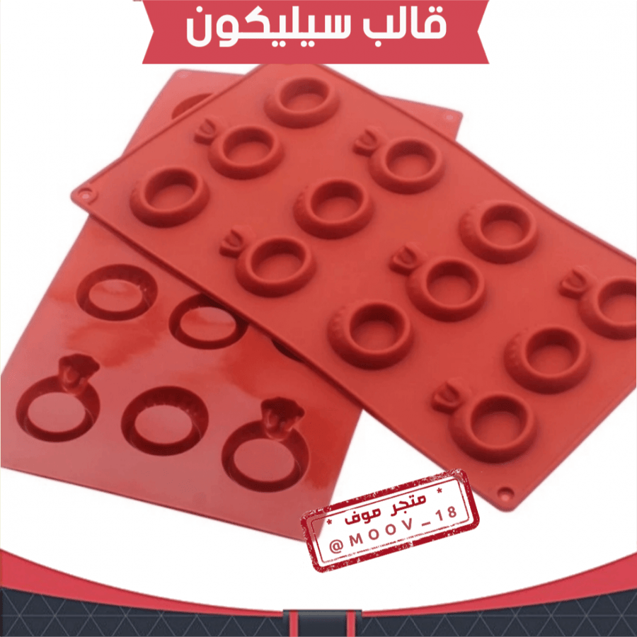 قالب سليكون خواتم ، مقاس الخاتم 5*4سم ، مقاس الدبلة 4سم .