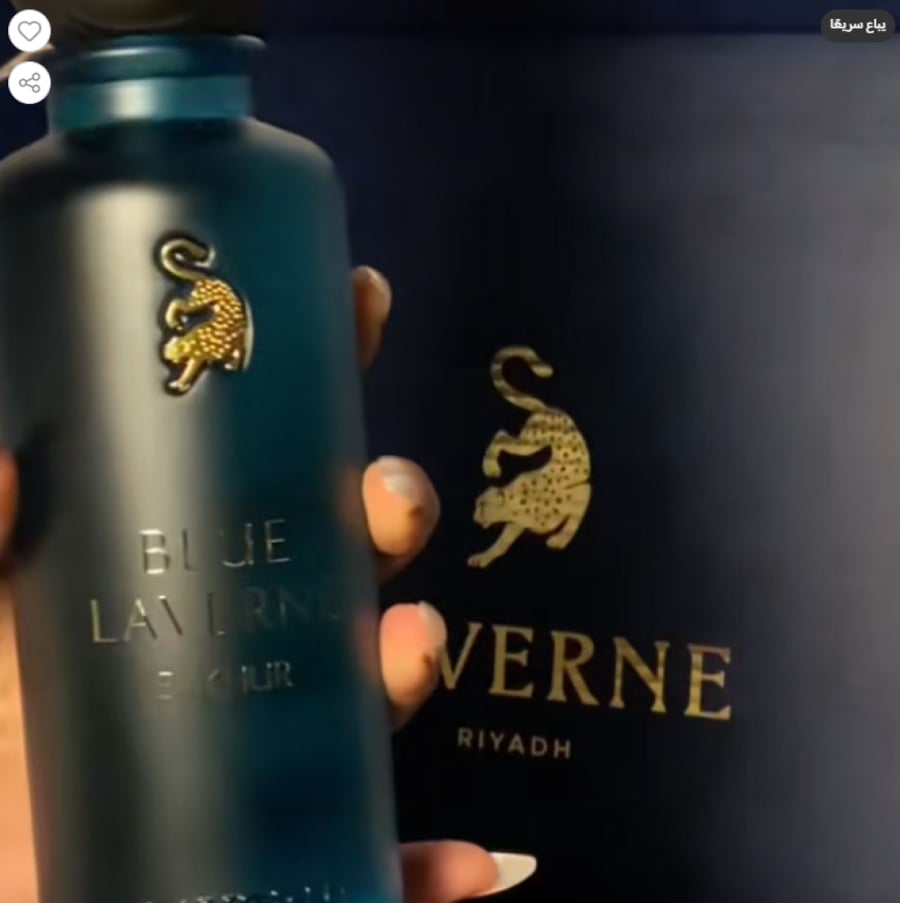 عطر بلو لافيرن بخور - 200 مل للجنسين