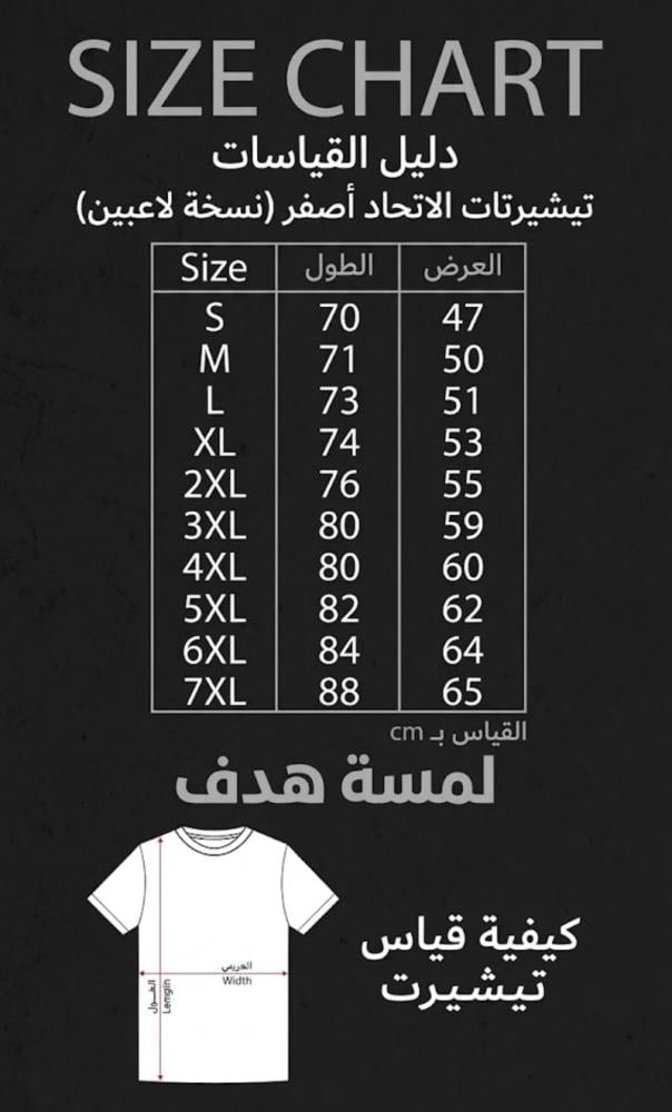 تيشيرت الاتحاد الاساسي موسم 26-27