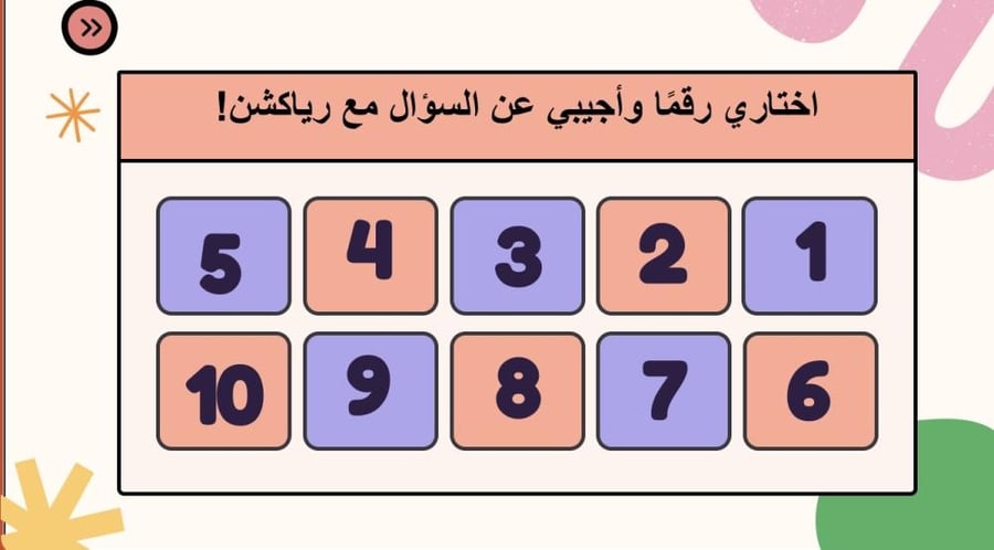 استراتيجية التعلم بالرياكشن باللغة العربية