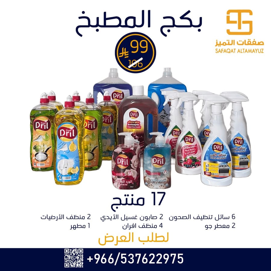 بكج المطبخ