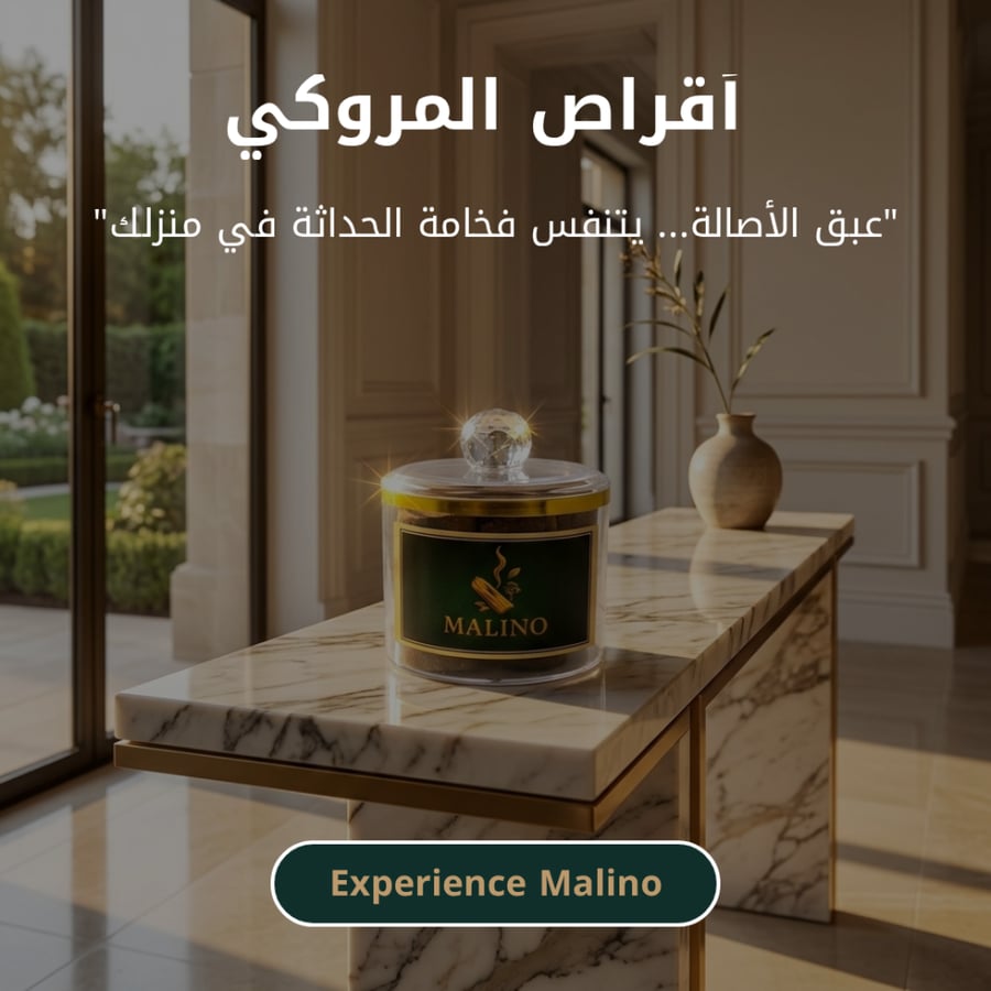 اقراص مروكي طبيعي محسنه