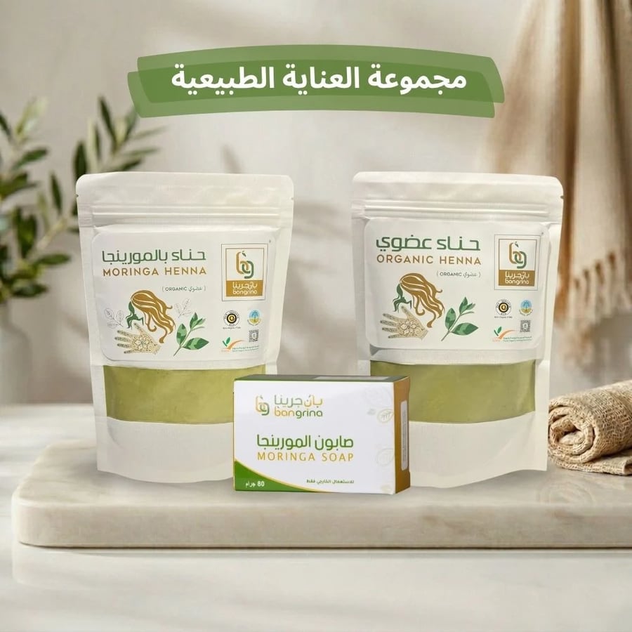 مجموعة الحناء والمورينجا للعناية الطبيعية