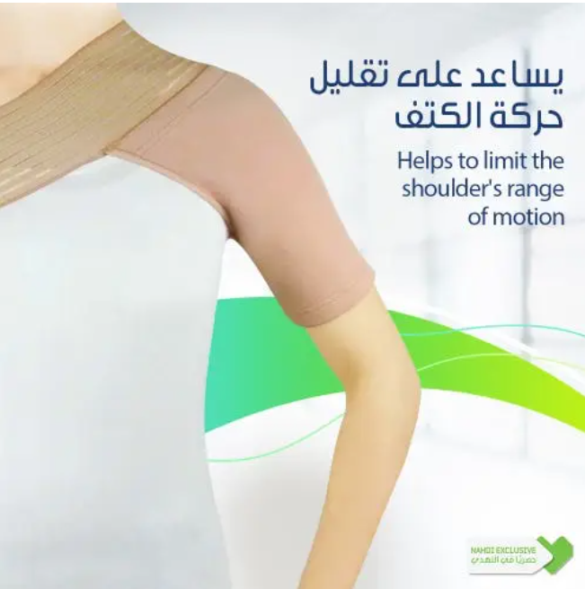 مشد كتف (Movera Shoulder Support)