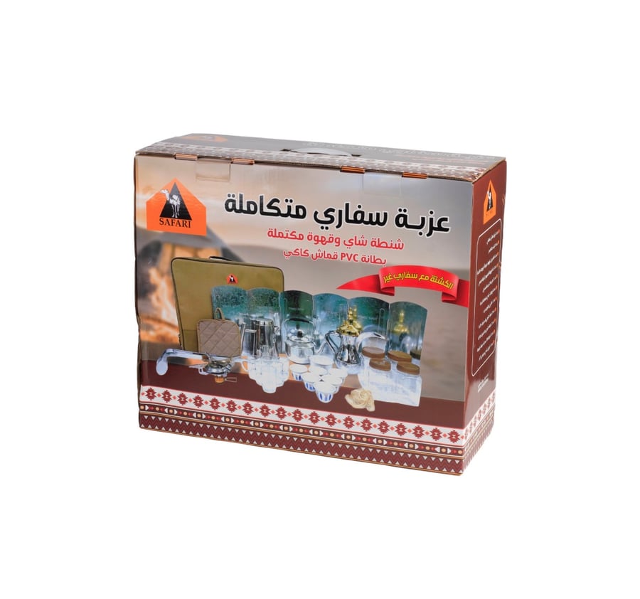 سفاري – شنطة عزبة شاي وقهوة مكتملة