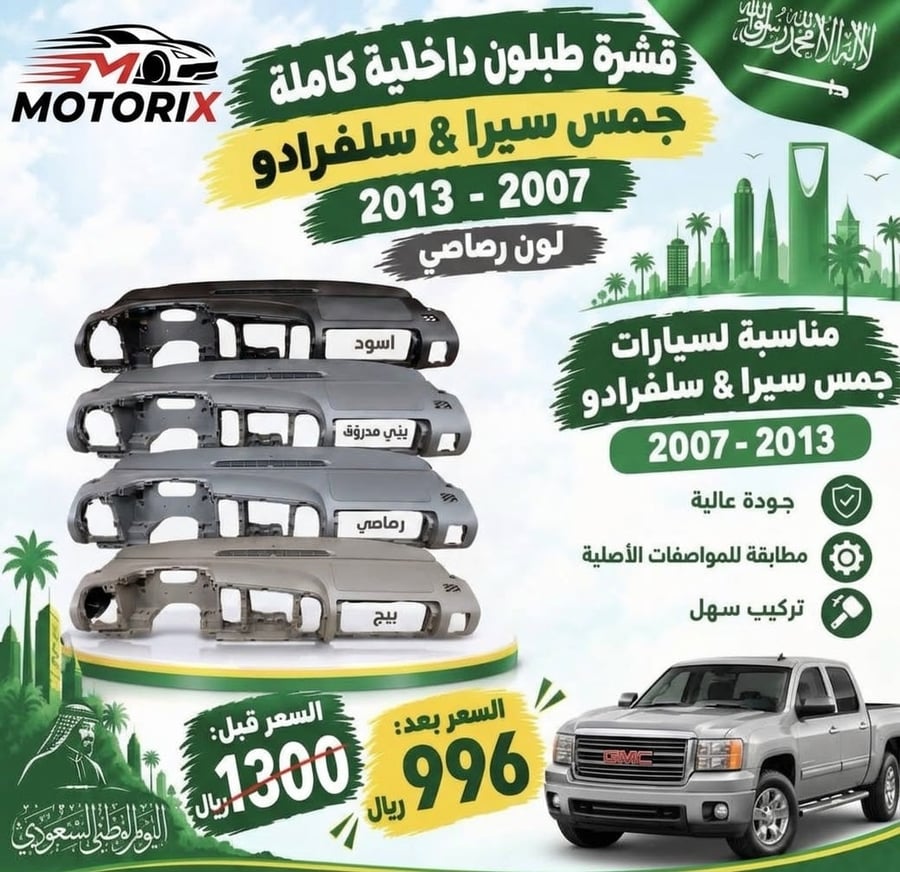 قشرة طبلون جمس سييرا وسلفرادو 2007–2013