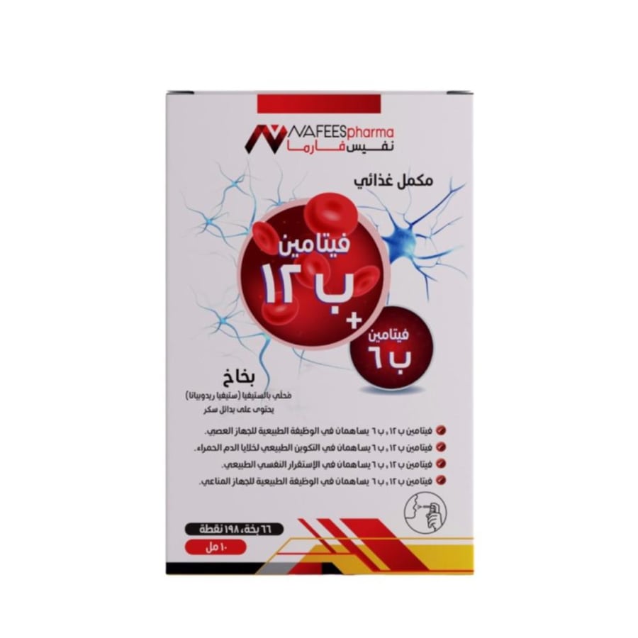 نفيس فارما فيتامين ب 12 ,فيتامين ب6 نقط