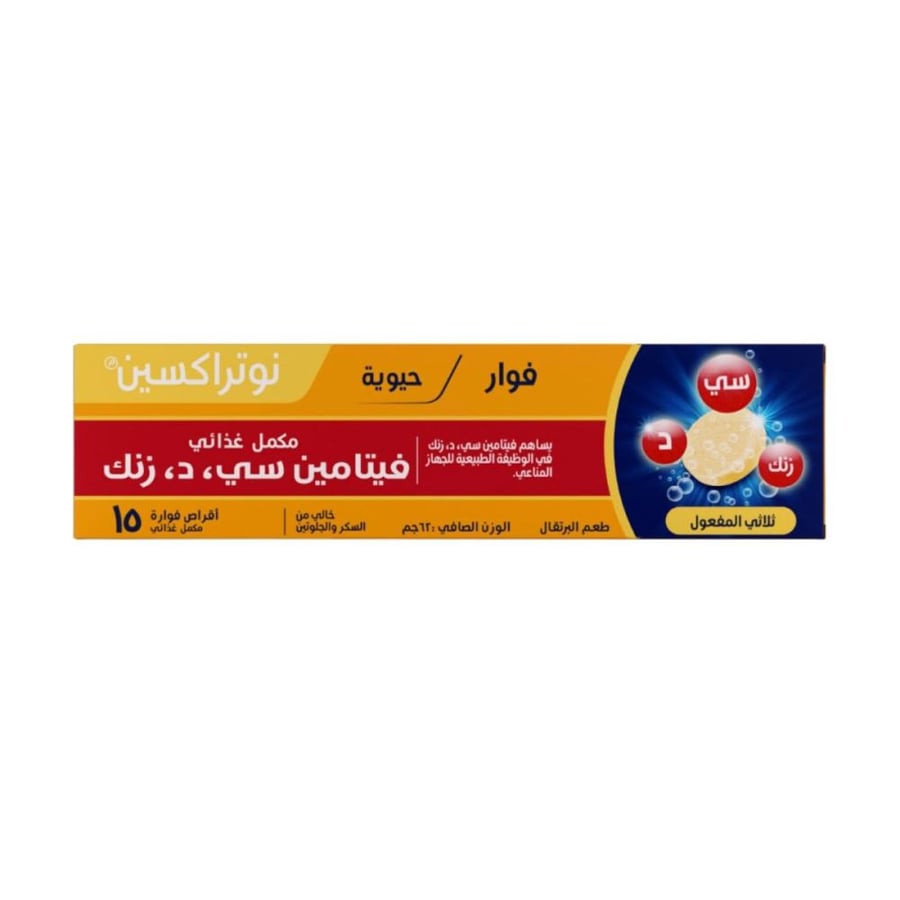 نيوتراكسين فيتامين سي , د , زنك اقراص فوارة