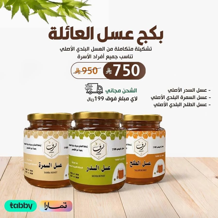 ﺑﻜﺞ ﻋﺴﻞ اﻟﻌﺎﺋﻠﺔ