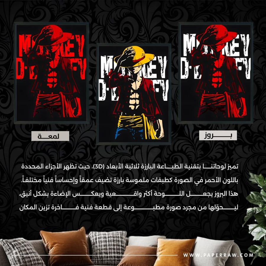 بروز لوحة جدارية لوفي قبعة القش