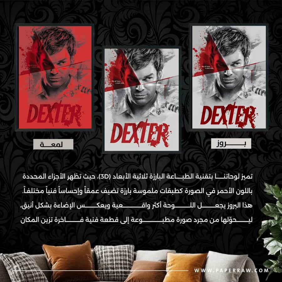 بروز لوحة جدارية Dexter