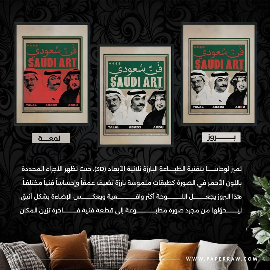 لوحة جدارية فن سعودي