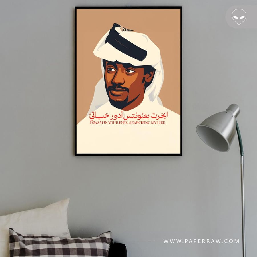 لوحة مستوحاة من أغنية الفنان عبدالله السالم