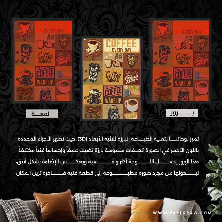 تحديد بروز ولمعه لوحة جدارية Coffee Morning