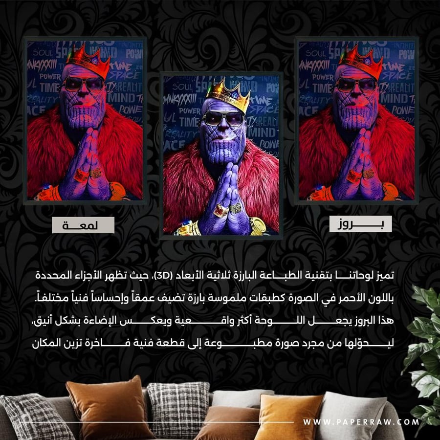 بروز ولمعة لوحة جدارية ثانوس الملك
