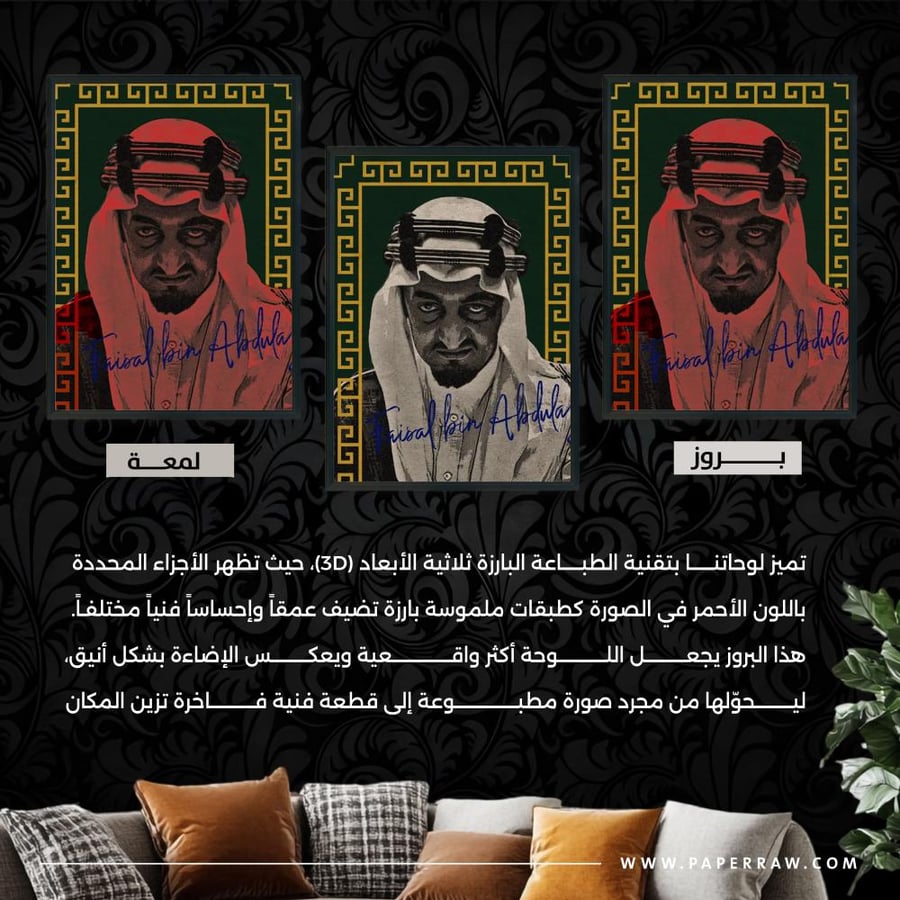 بروز لوحات جدارية الملك فيصل بن عبدالعزيز