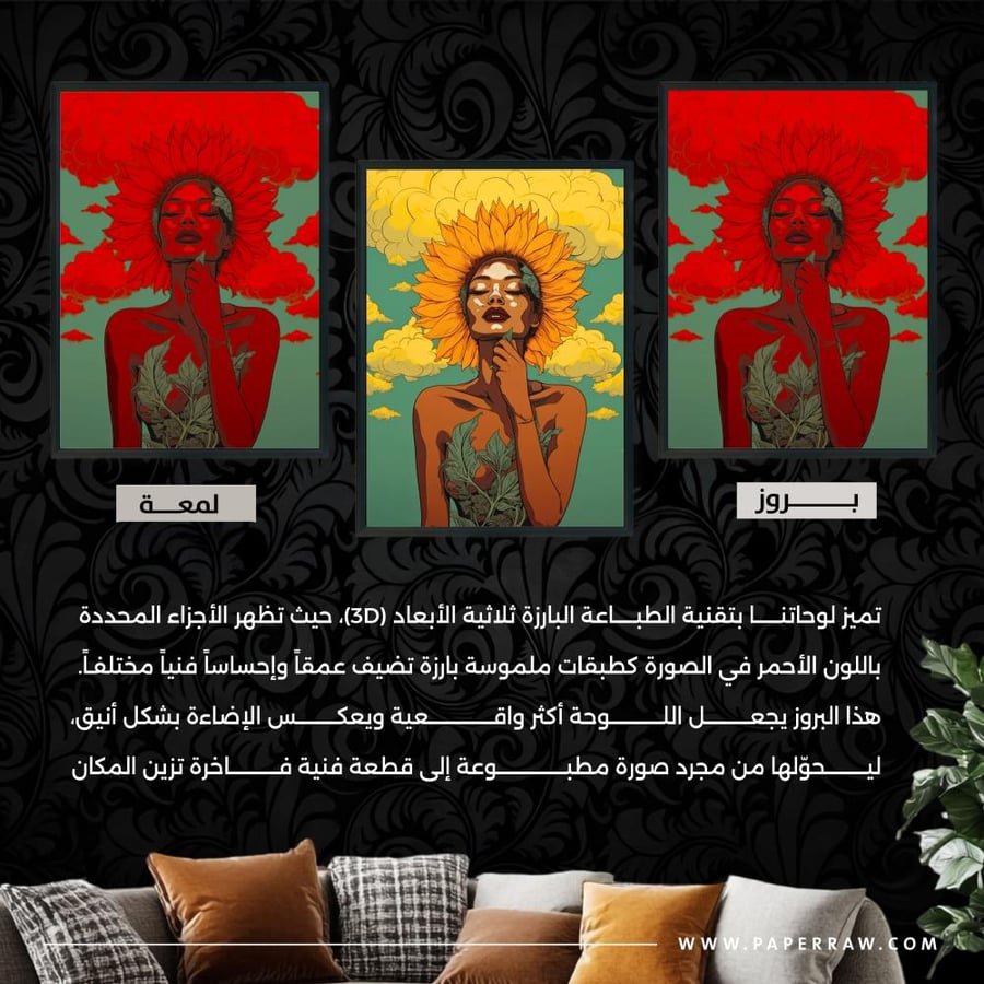 لوحة جدارية زهرة الشمس بارزه