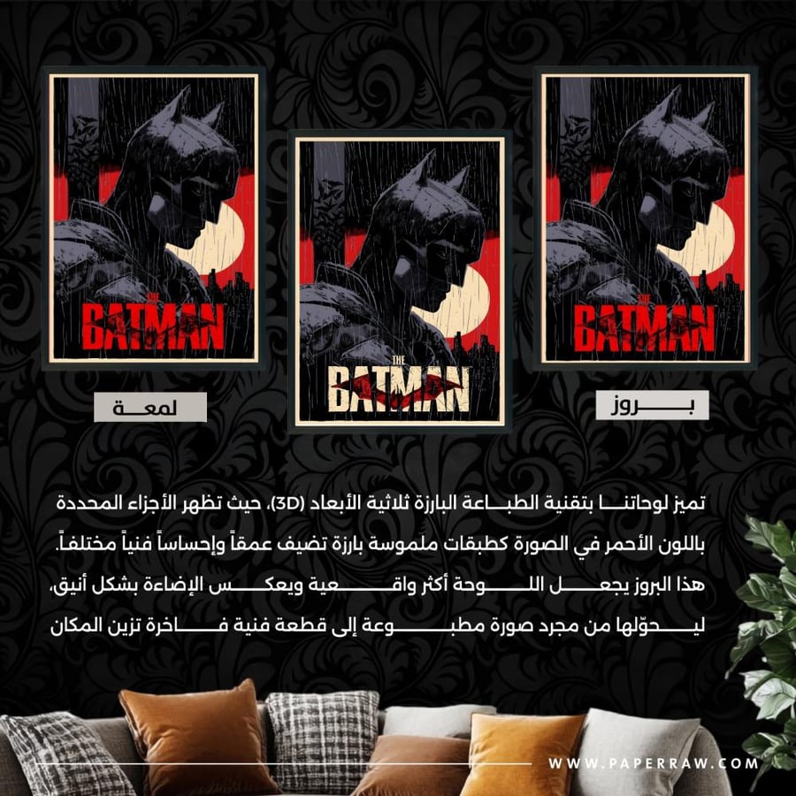 بروز لوحة جدارية THE BATMAN