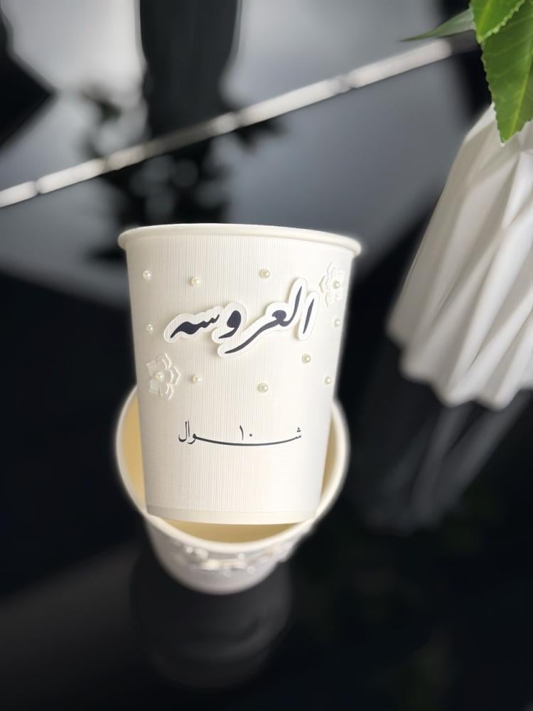 كوب عروس