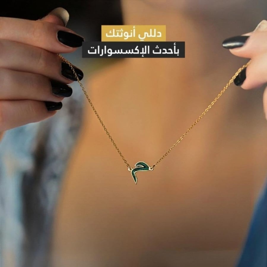 سلسال الحرف العربي