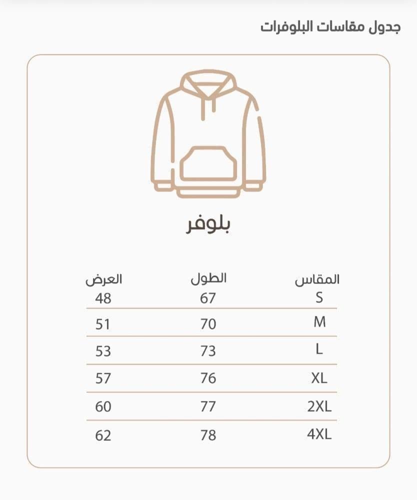 هودي الهلال بالتطريز | هودي الدبدوب الهلالي