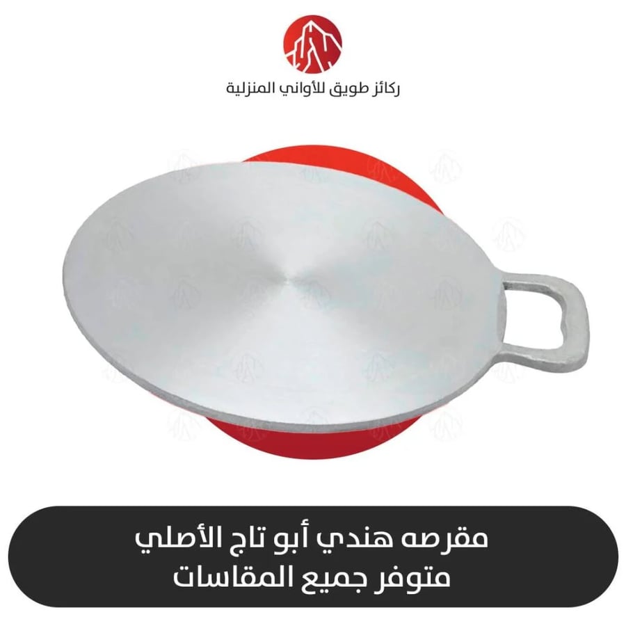 مقرصة هندي أبو تاج الأصلي