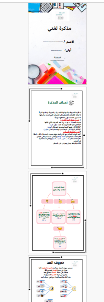 مذكرة لغتي اصف اول ابتدائي  الفصل الدراسي الأول