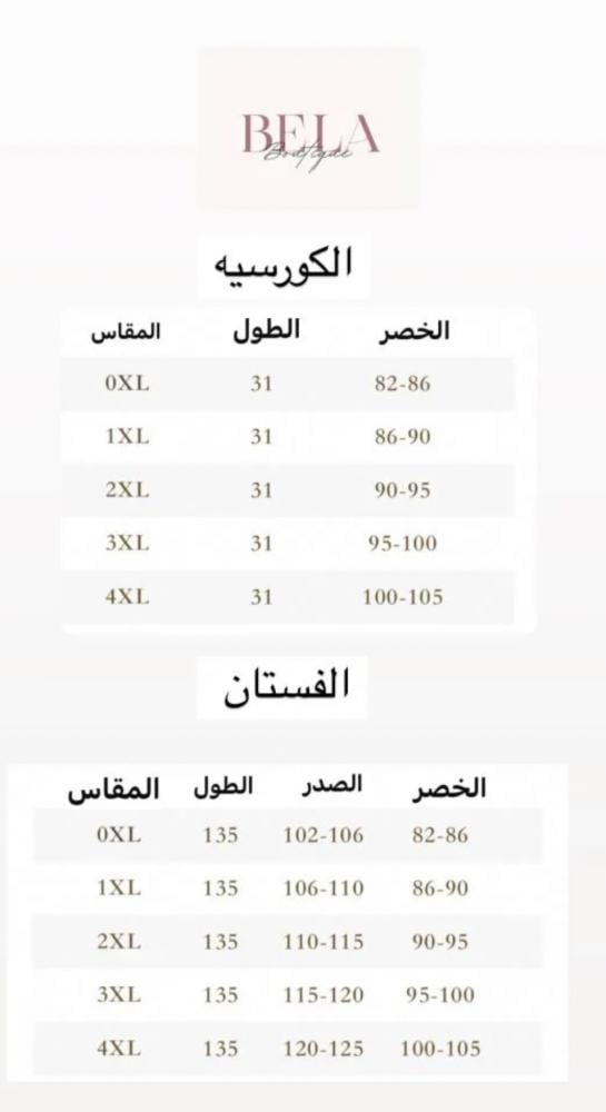 فستان+كورسيه
