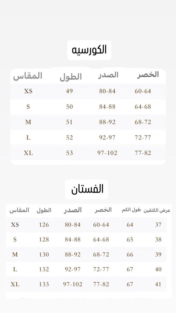 فستان +كورسيه+ايشارب