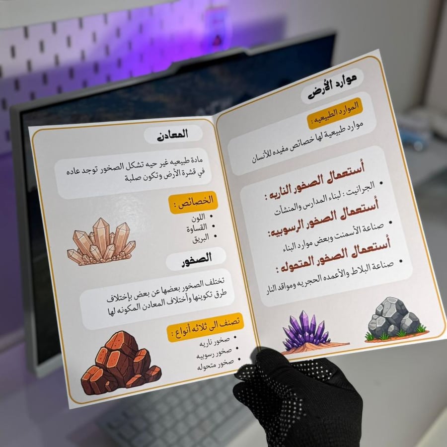 مطوية pdf المعادن والصخور وموارد الارض - علوم رابع إبتدائي ( الترم الثاني )