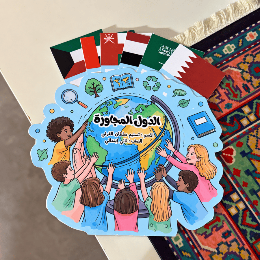 مطوية pdf الدول المجاورة - لغتي - ثاني إبتدائي