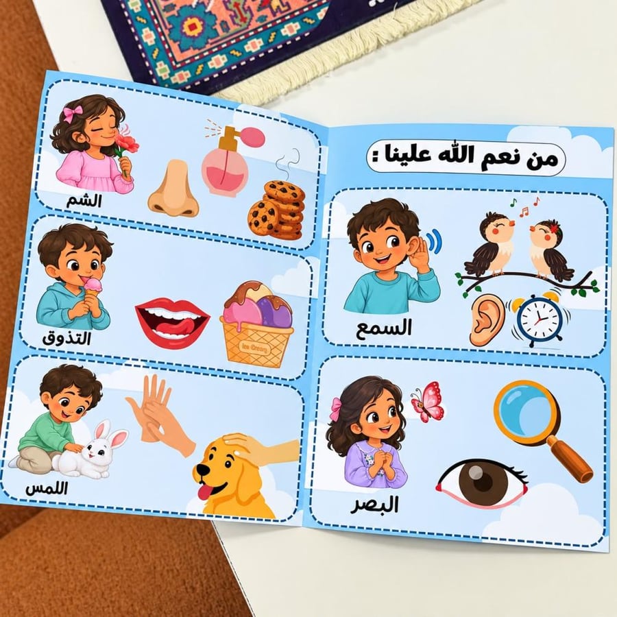 مطوية نعم الله - دراسات اسلامية - اولى