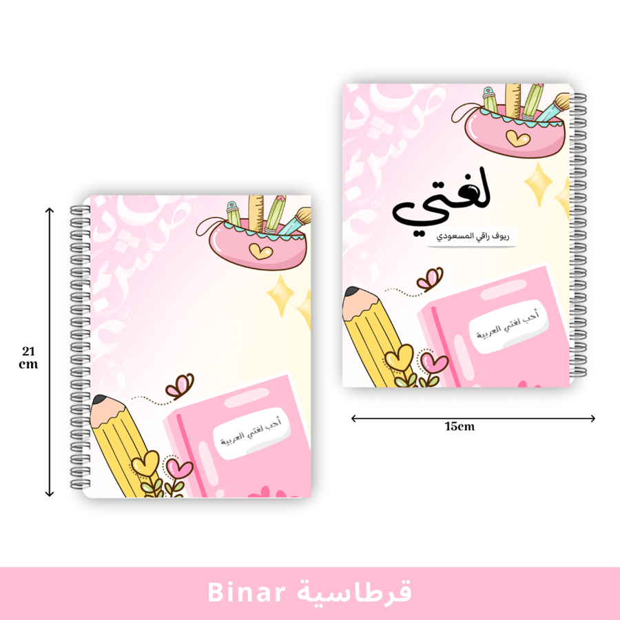 دفتر لغتي