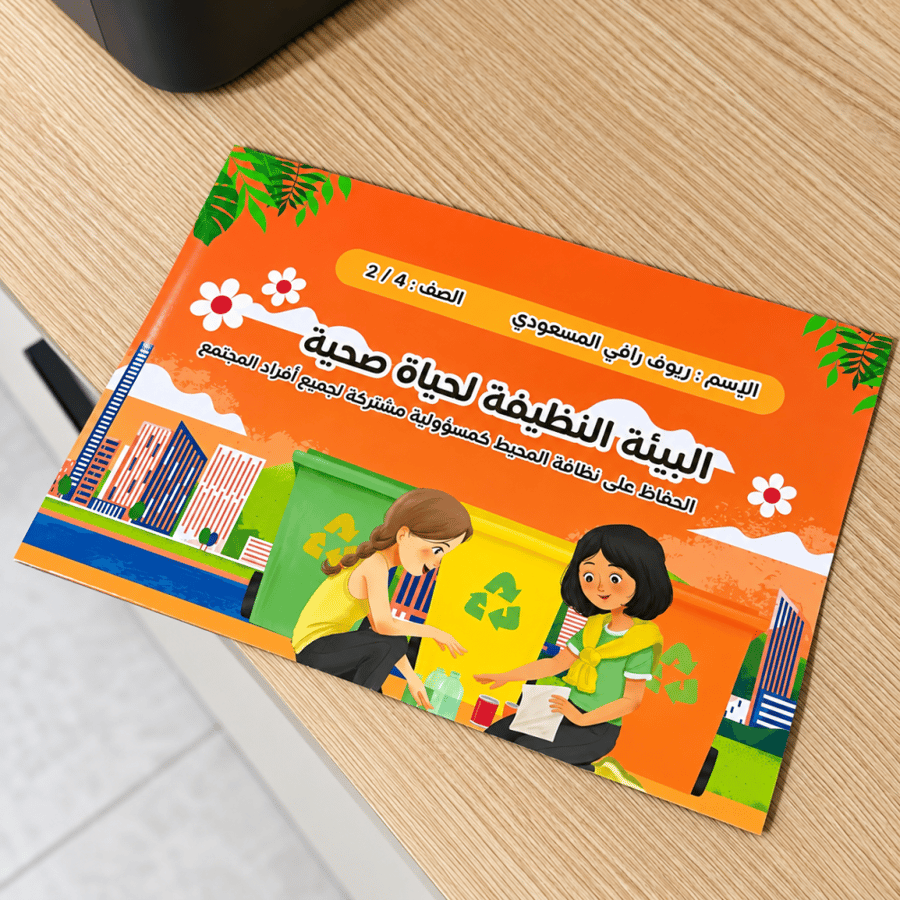 مطوية البيئه - لغتي رابع - ترم الاول